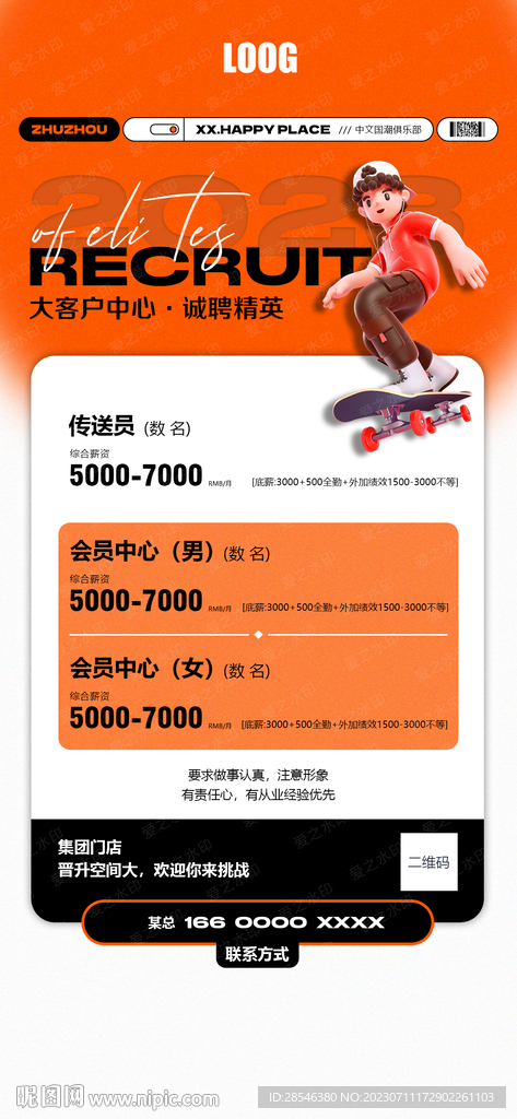 酒吧招聘海报