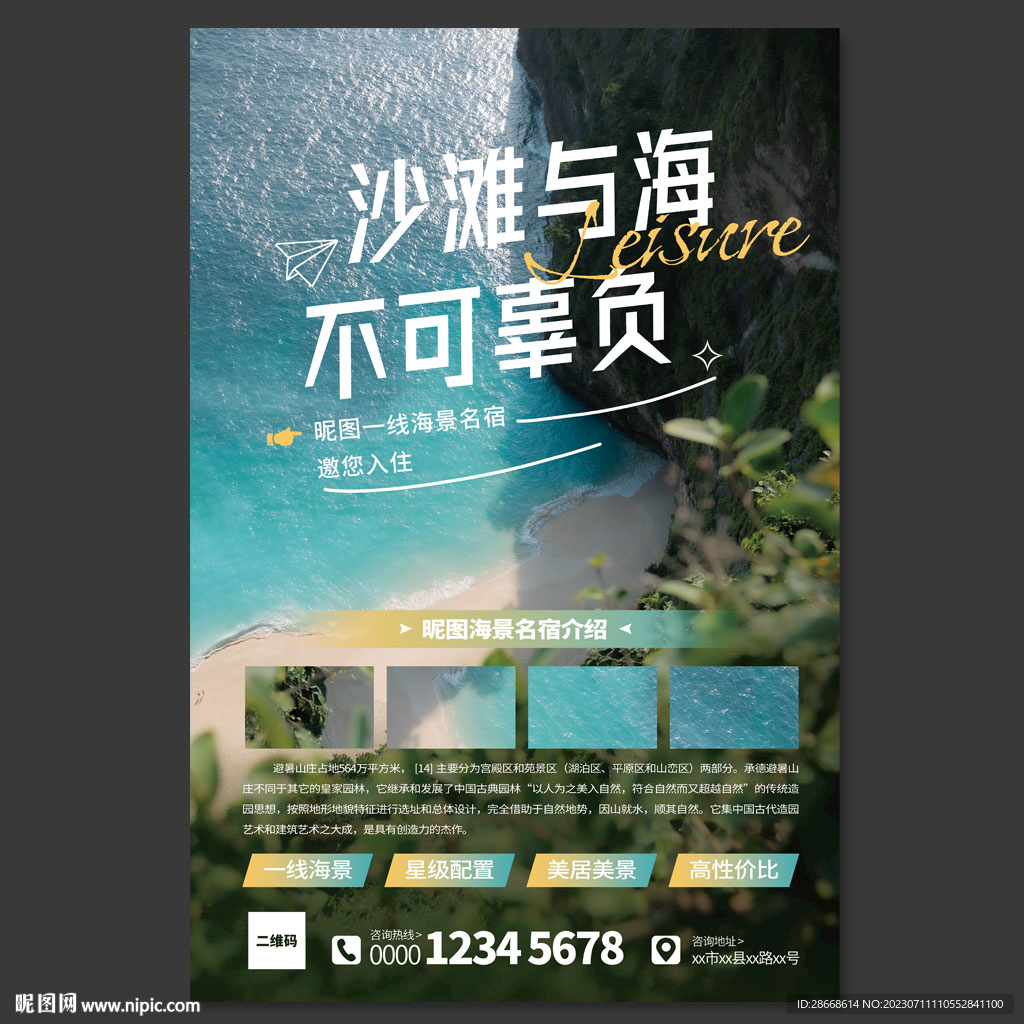 海景名宿