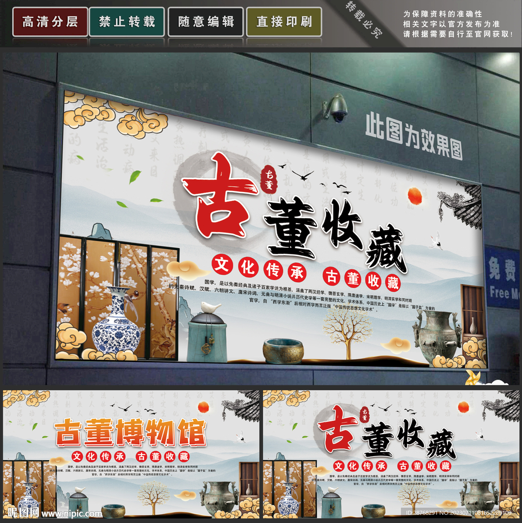 古董
