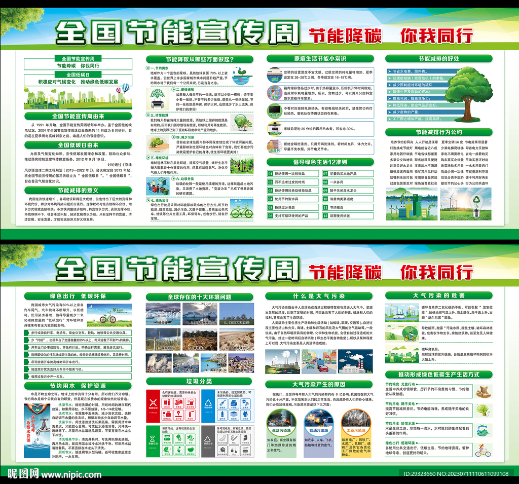 2023年全国低碳日