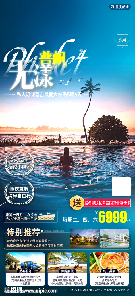海岛旅游