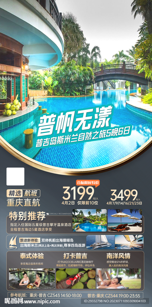 海岛旅游
