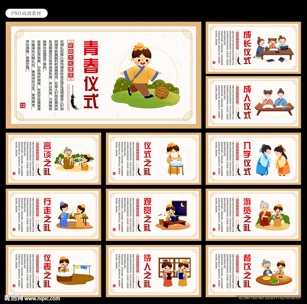 八礼四仪图片