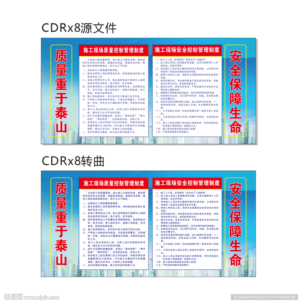 安全质量控制管理制度