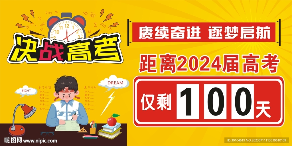 高考倒计时