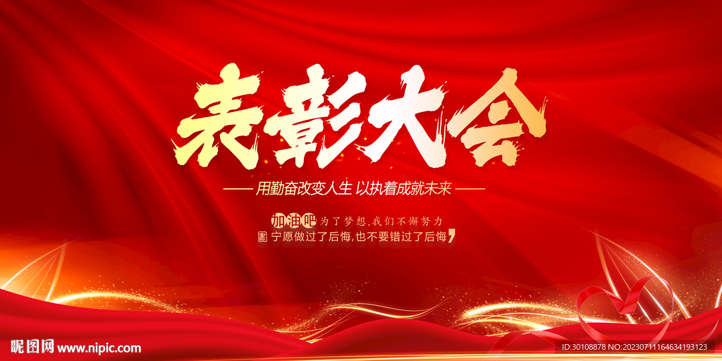 表彰大会