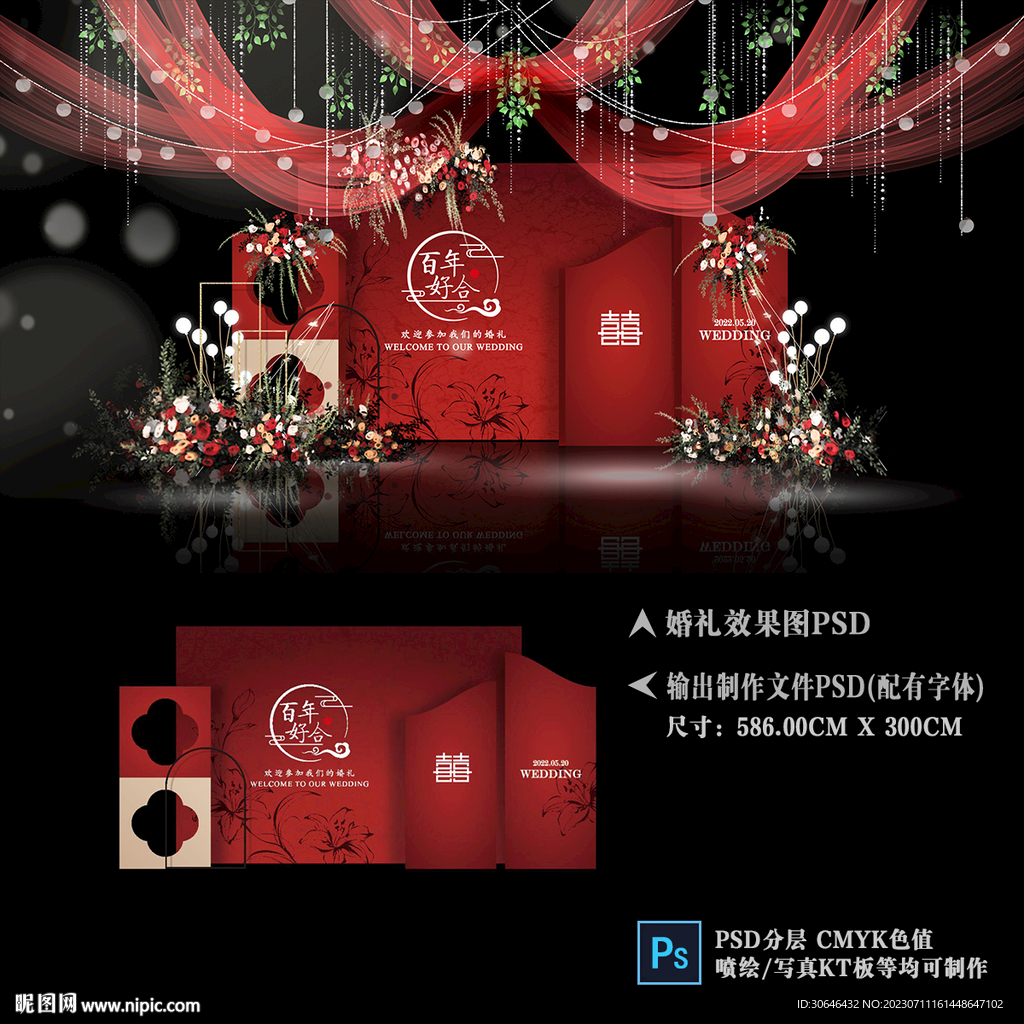 红色婚礼效果图