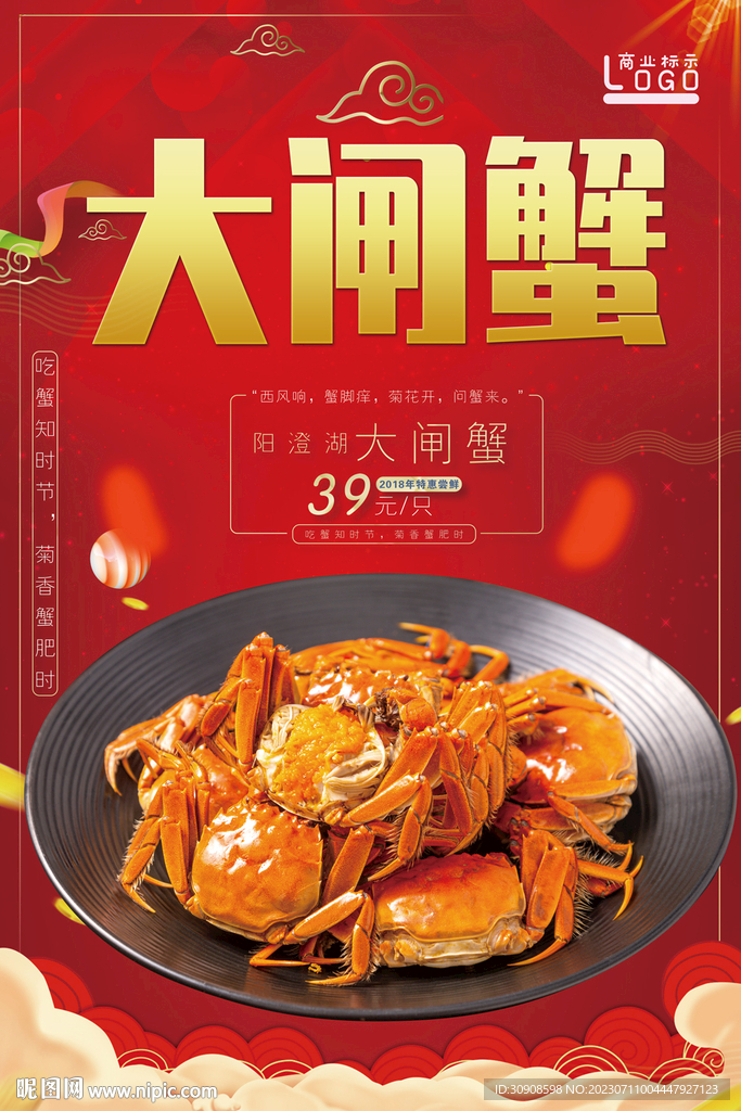 大闸蟹
