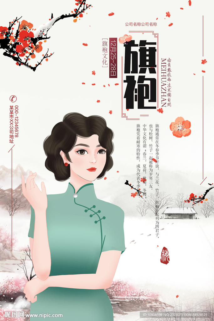 旗袍