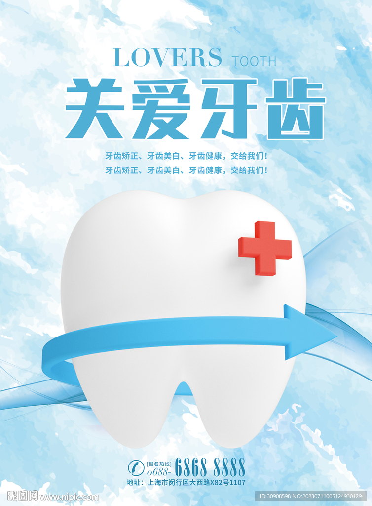 牙齿