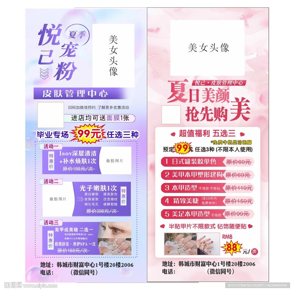 美甲 美睫展架 易拉宝美容图片