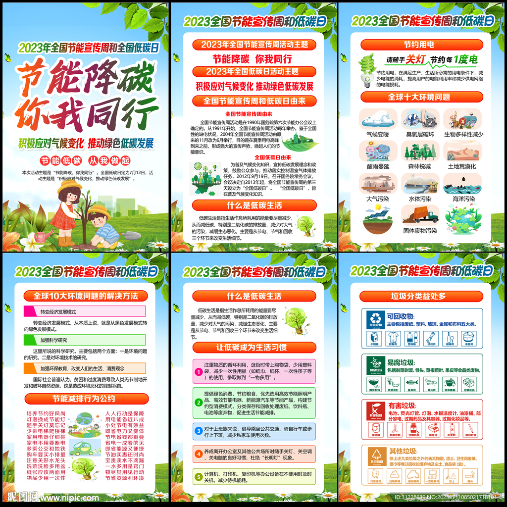 全国低碳日