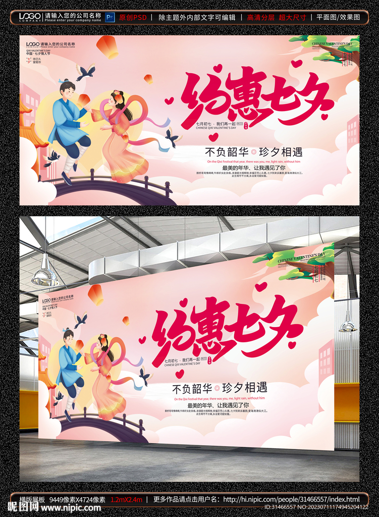 七夕