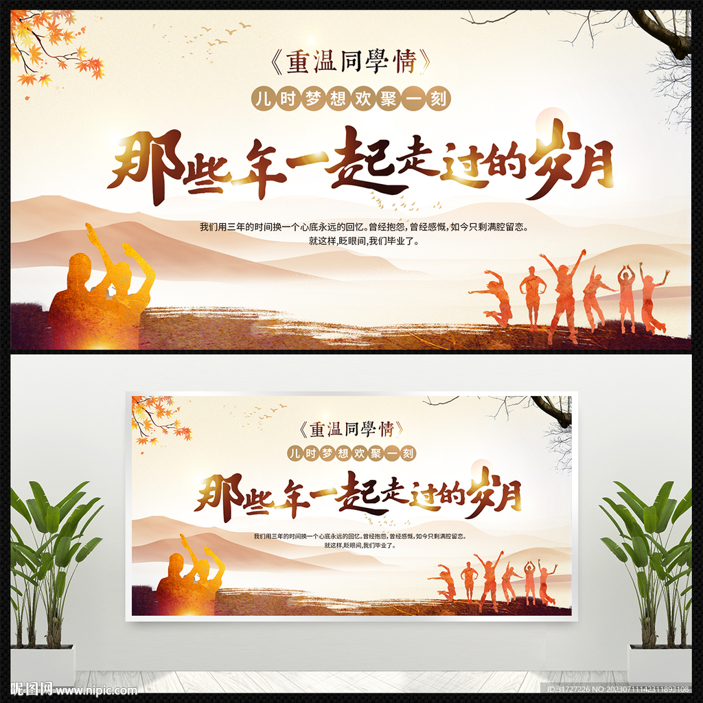 同学会