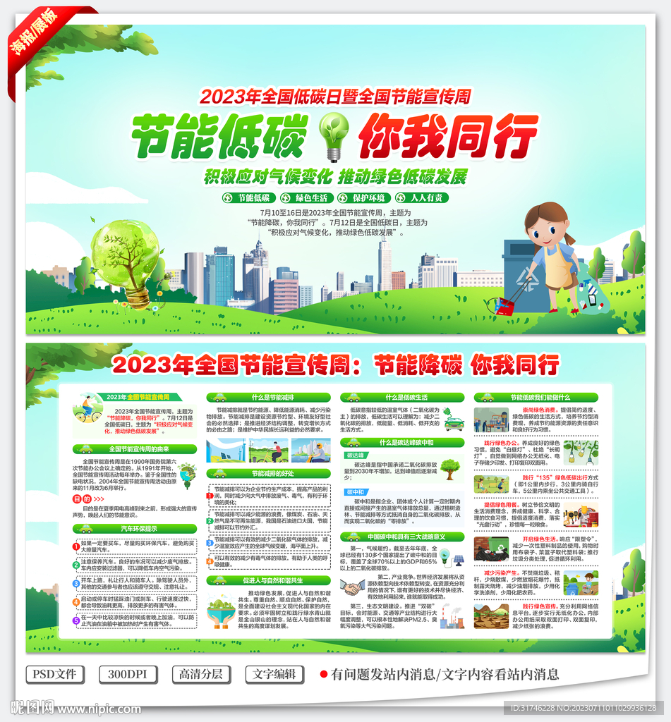 全国节能宣传周