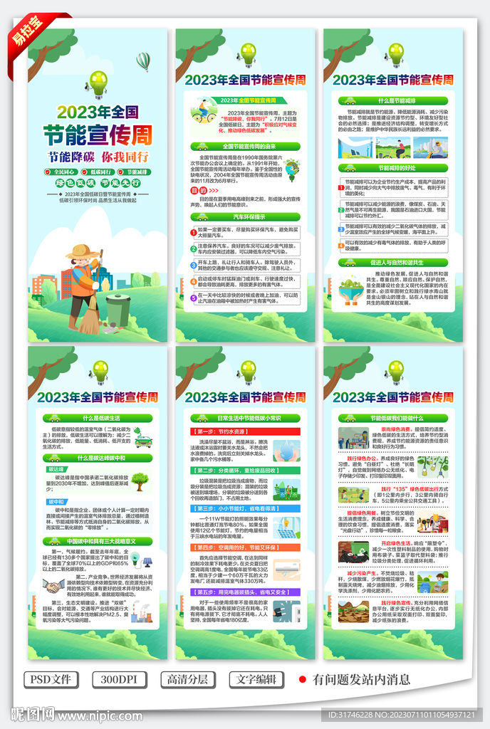 2023年节能宣传周展架