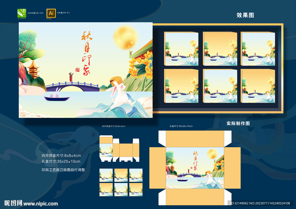 中秋礼盒