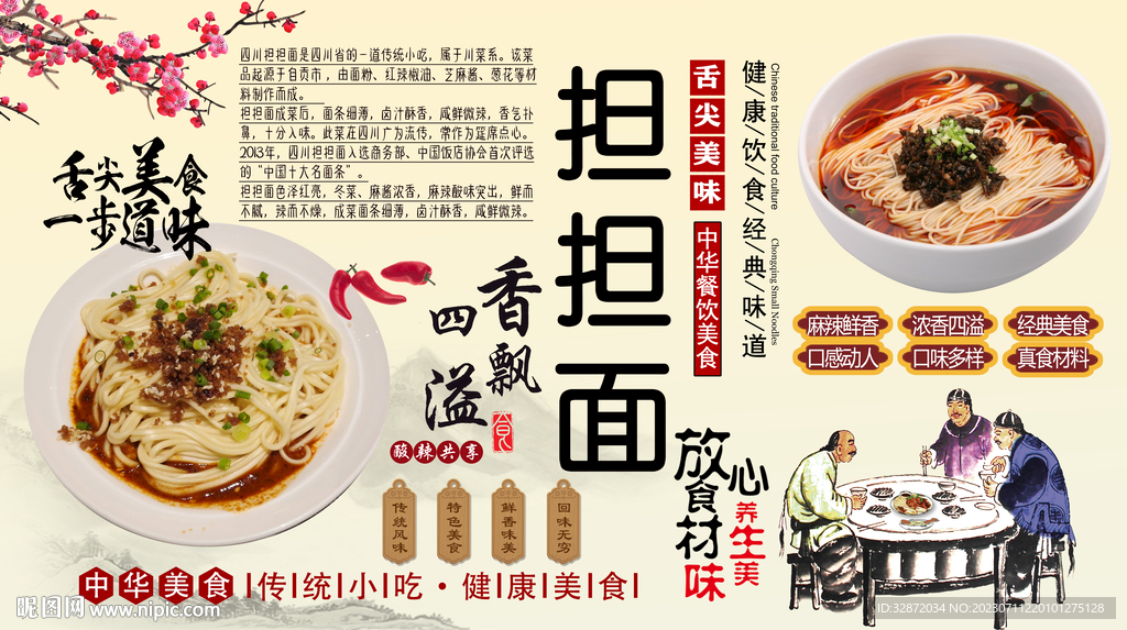 担担面背景墙