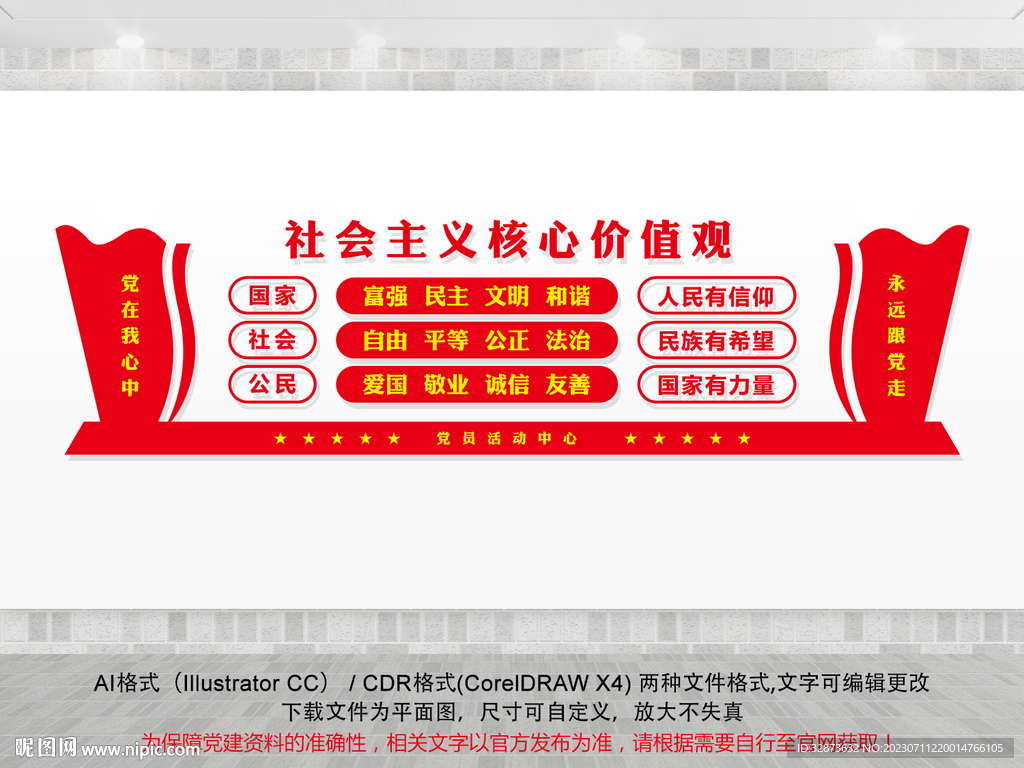 价值观
