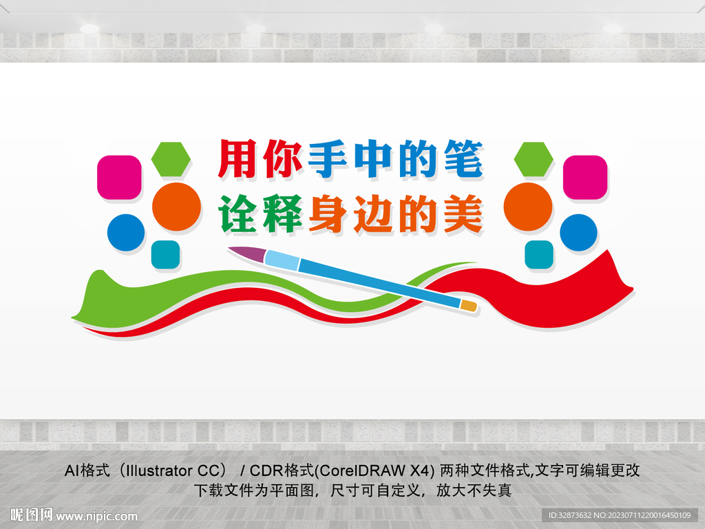 美术绘画文化墙