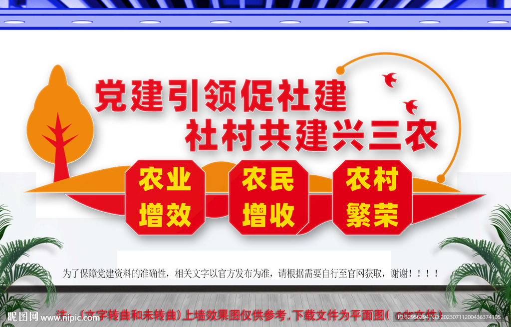 供销合作社文化墙