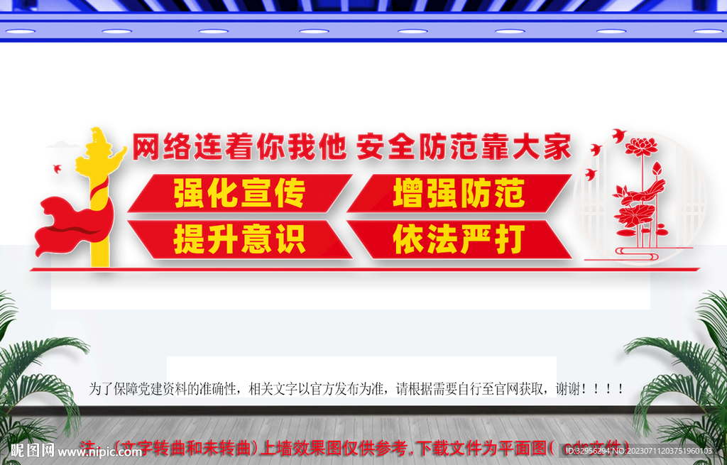 反诈文化墙