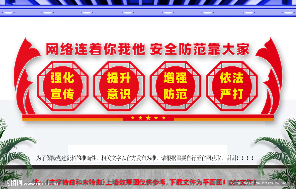 反诈文化展板