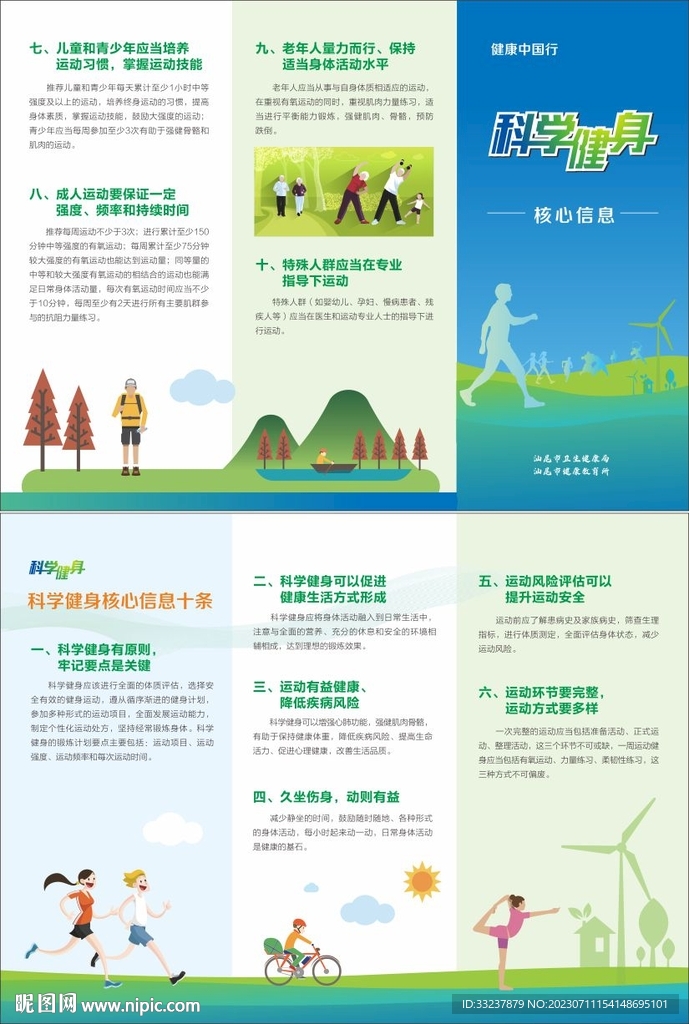 中国健康行