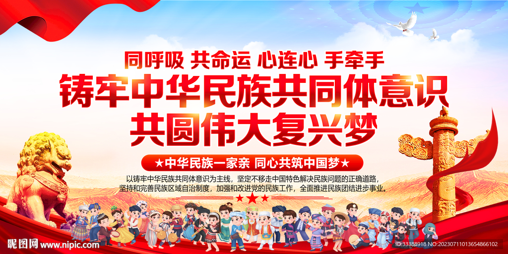 铸牢中华民族共同体意识