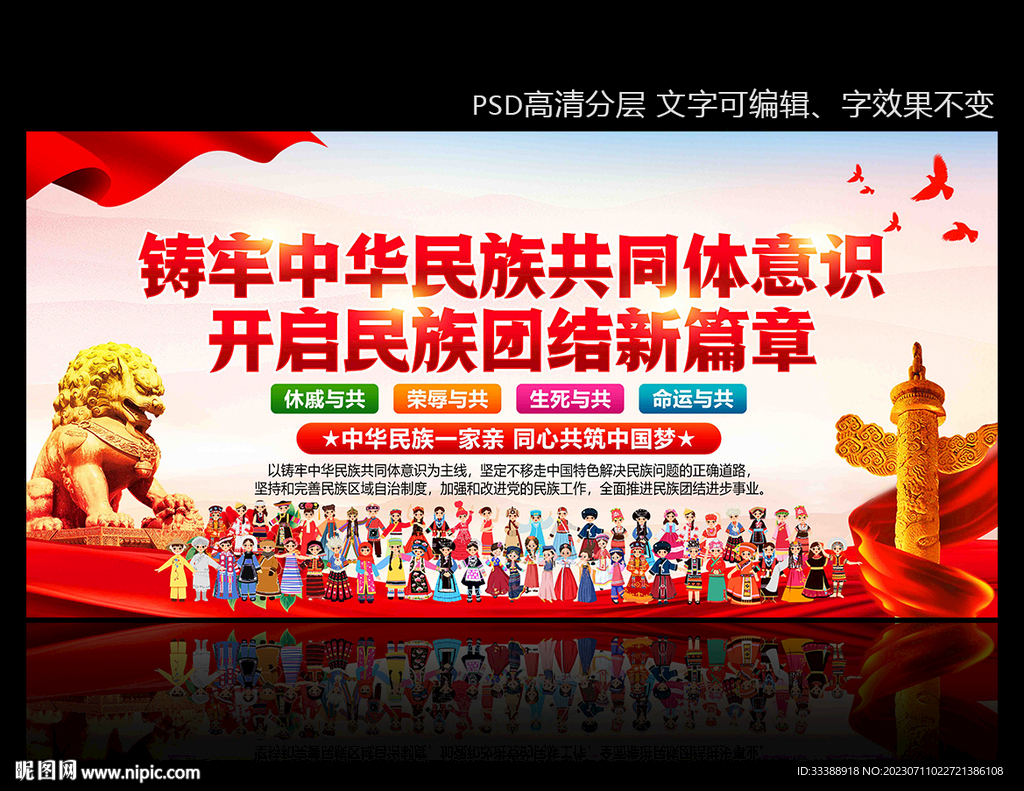 铸牢中华民族共同体意识