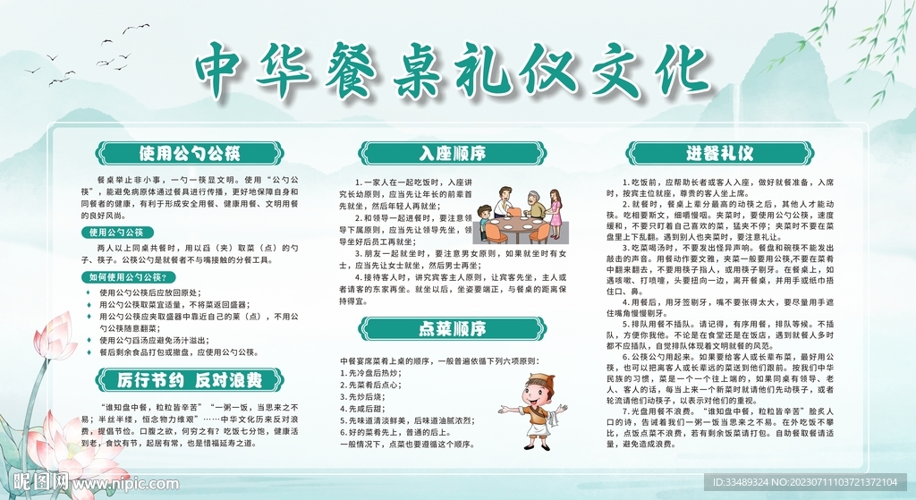 文明餐桌