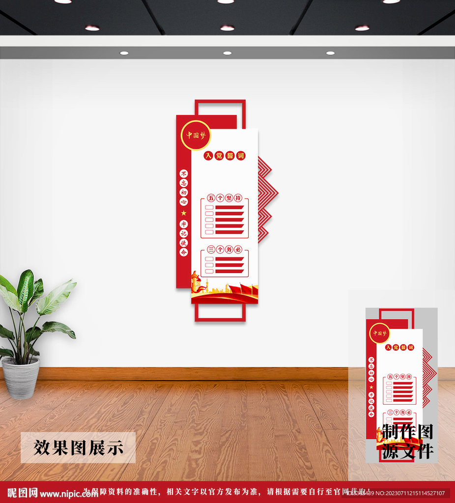 党建文化墙