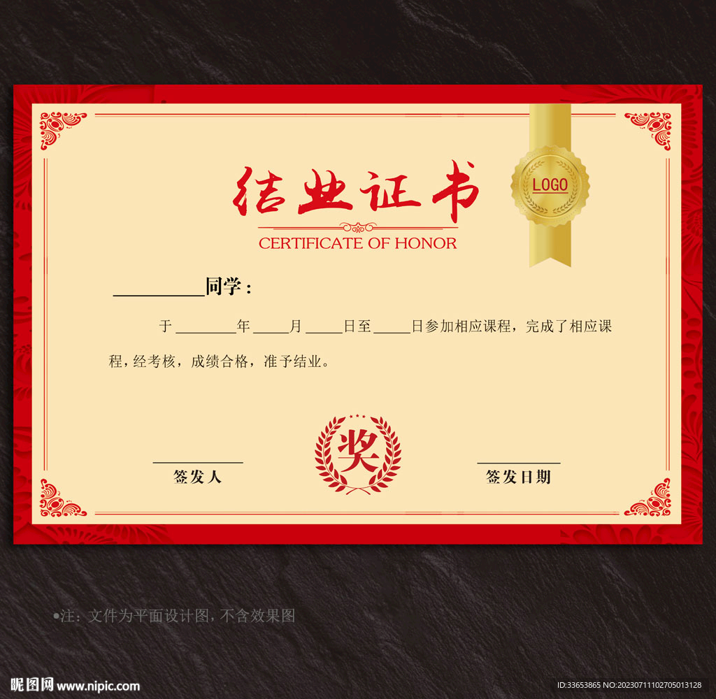 结业证书