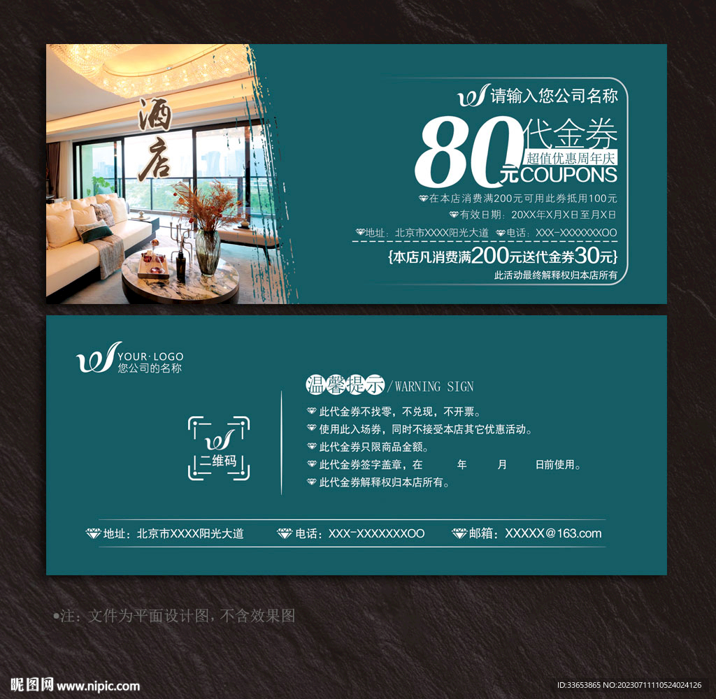 酒店代金券