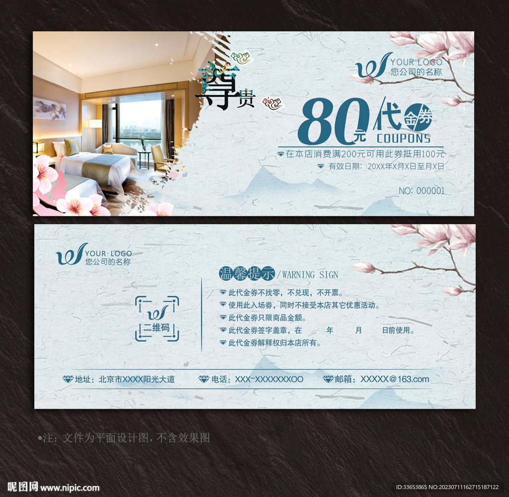 酒店代金券