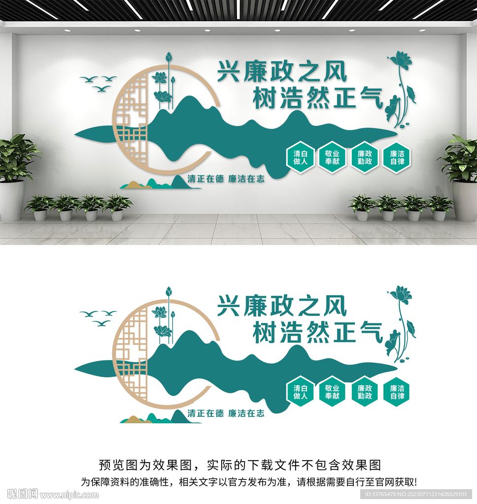 廉政文化墙