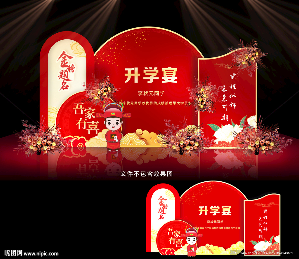 升学宴