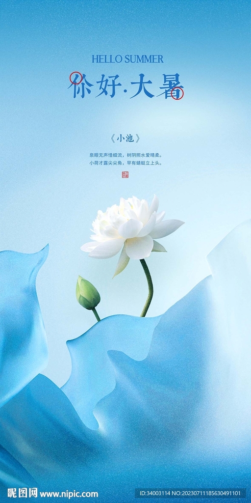 大暑