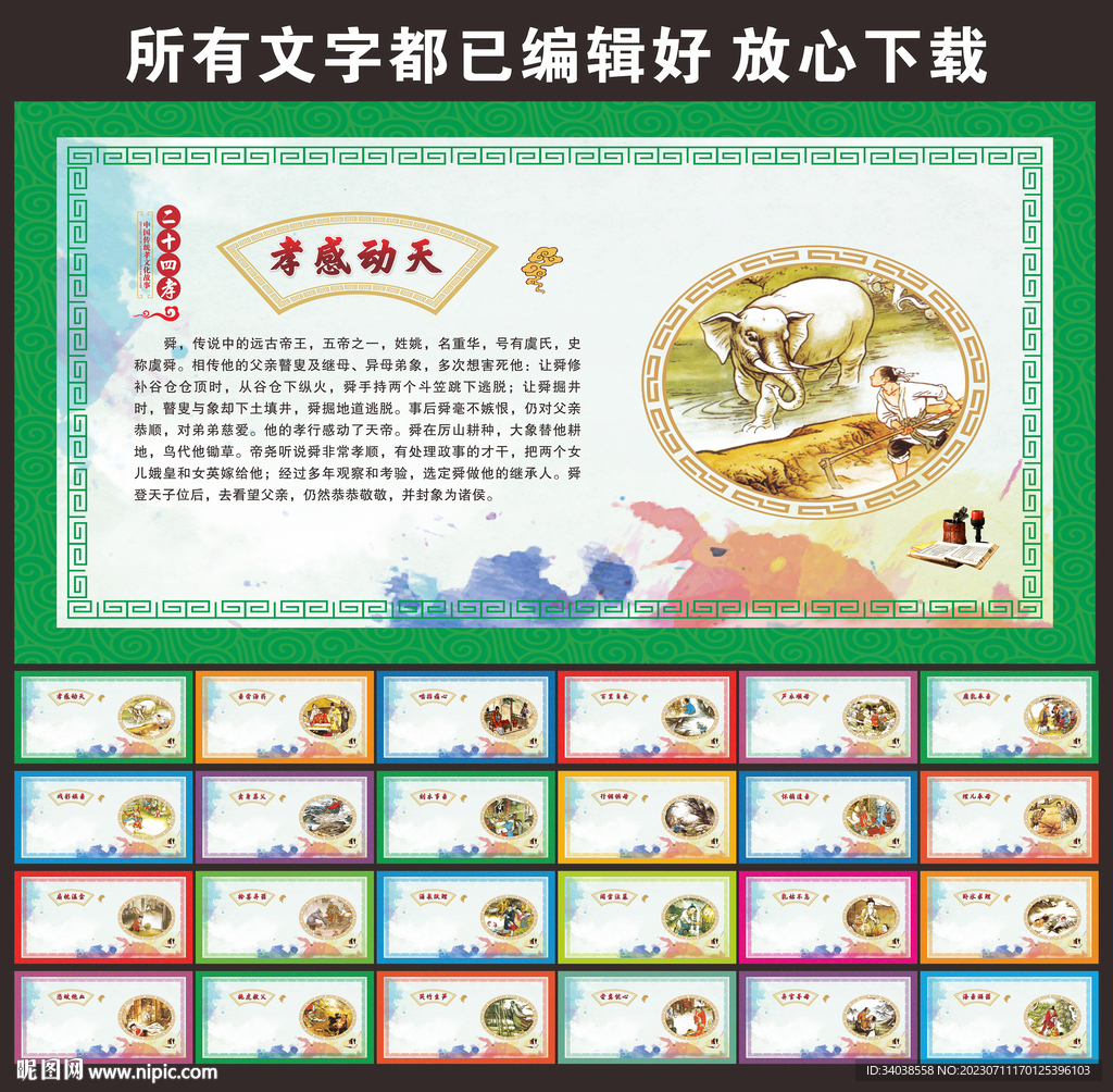24孝