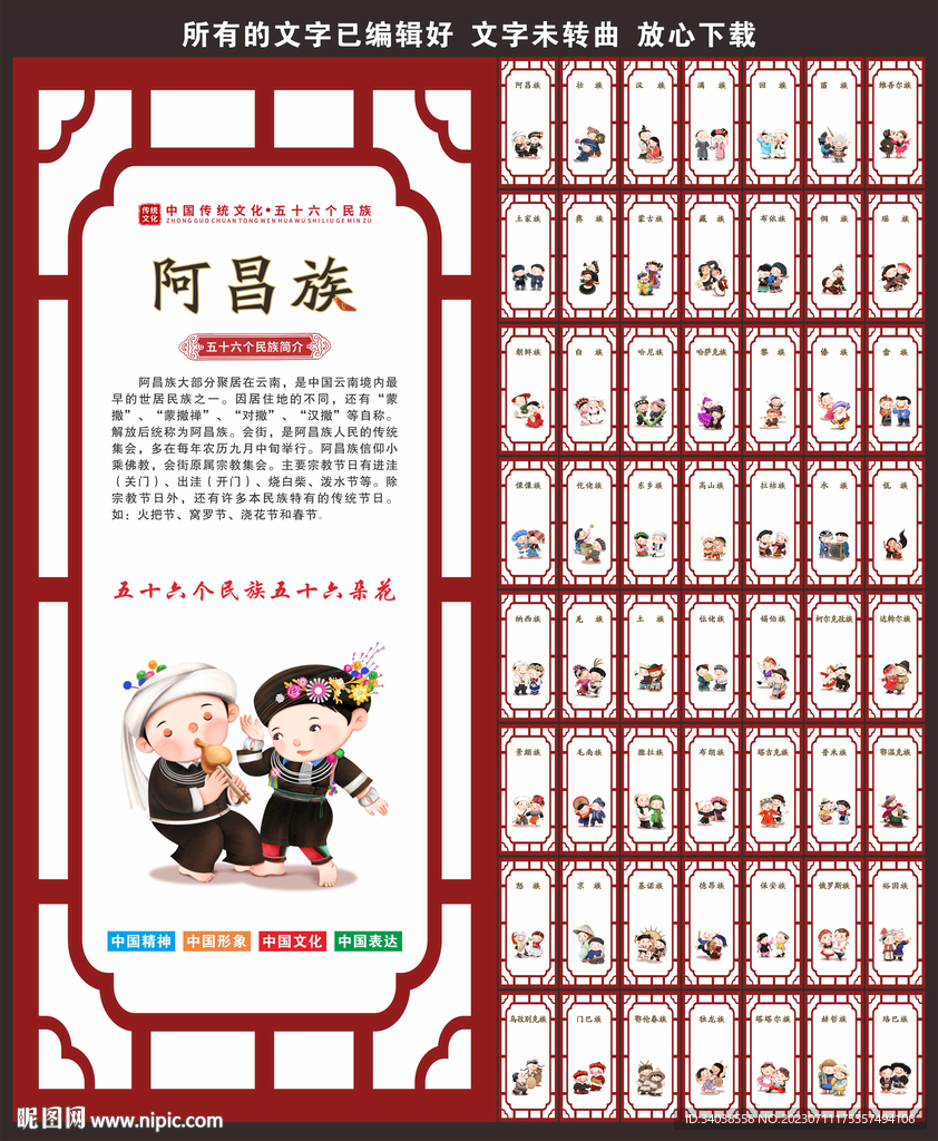 五十六个民族