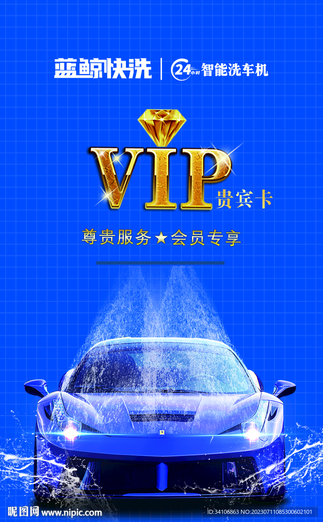 洗车卡
