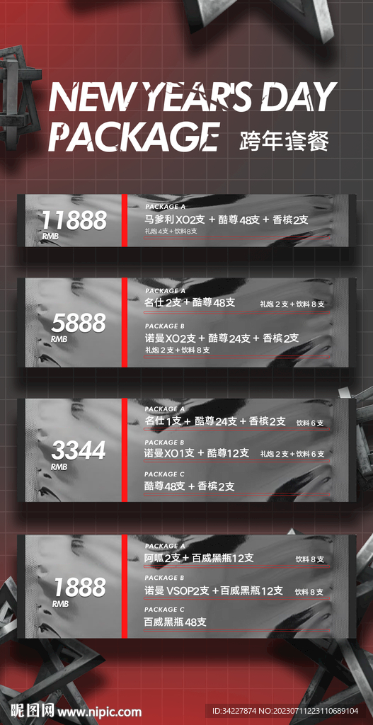 酒吧充值套餐
