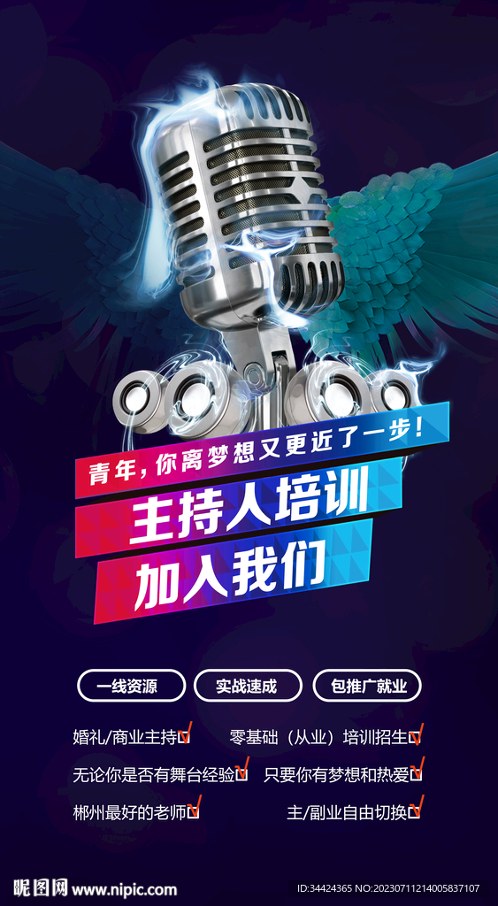 口才培训