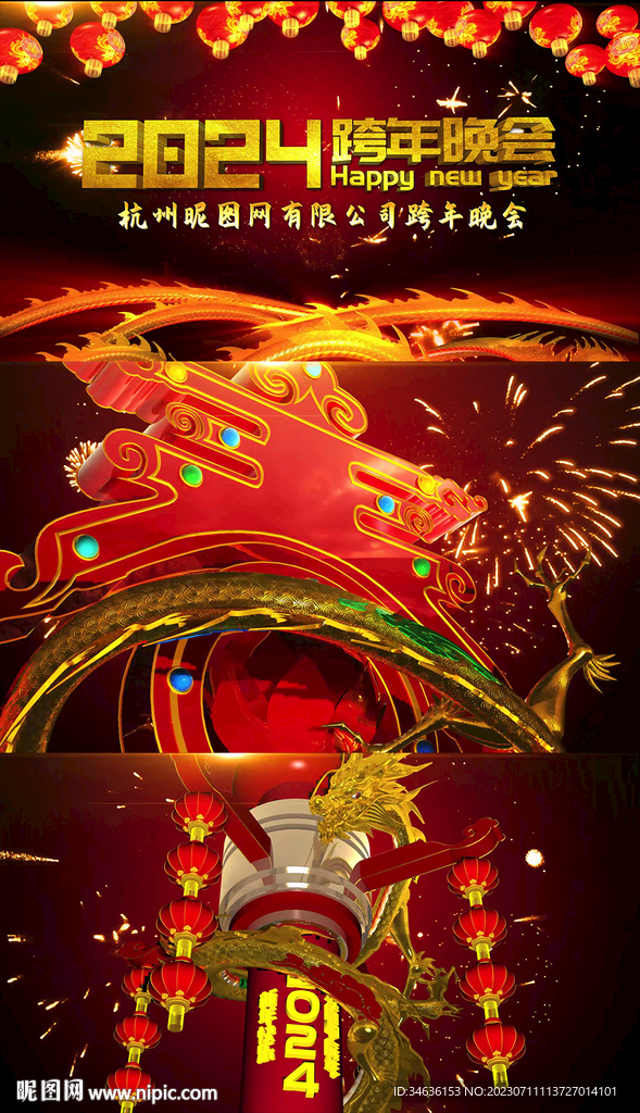 2024龙年春晚视频模板