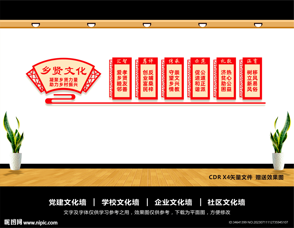 乡贤文化墙