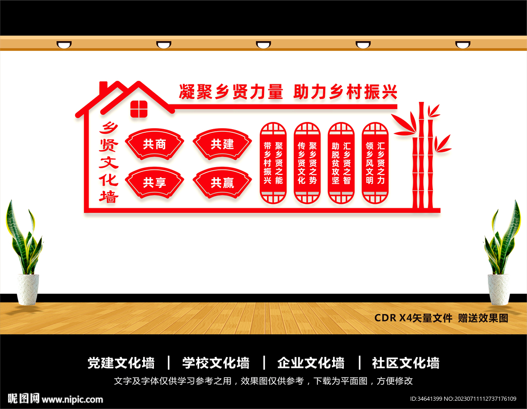 乡贤文化墙
