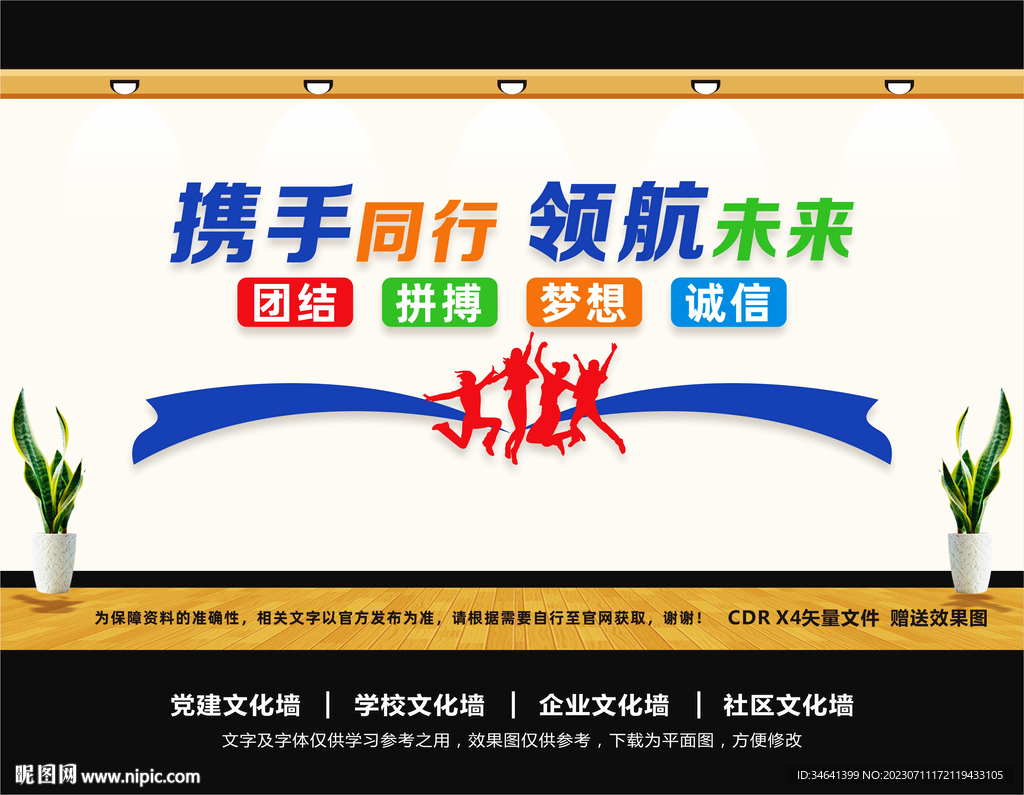 企业文化墙