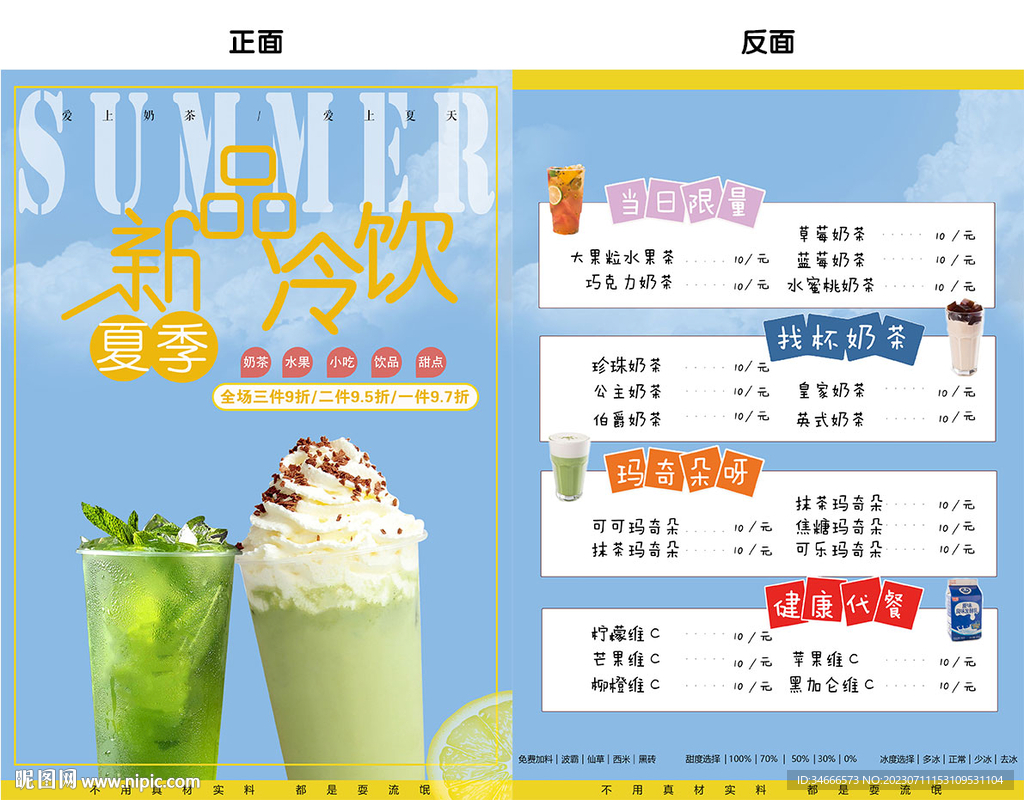 奶茶菜单