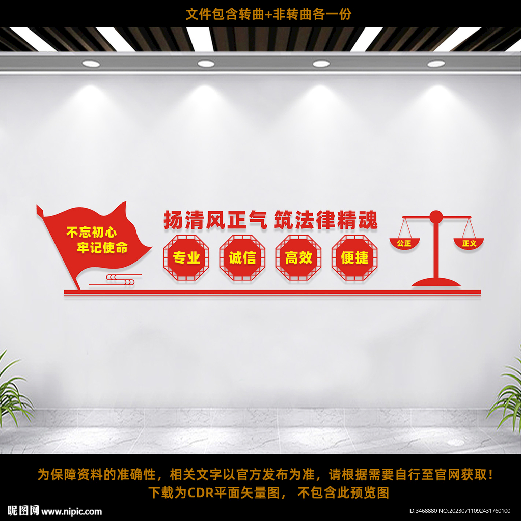 律师展板文化墙