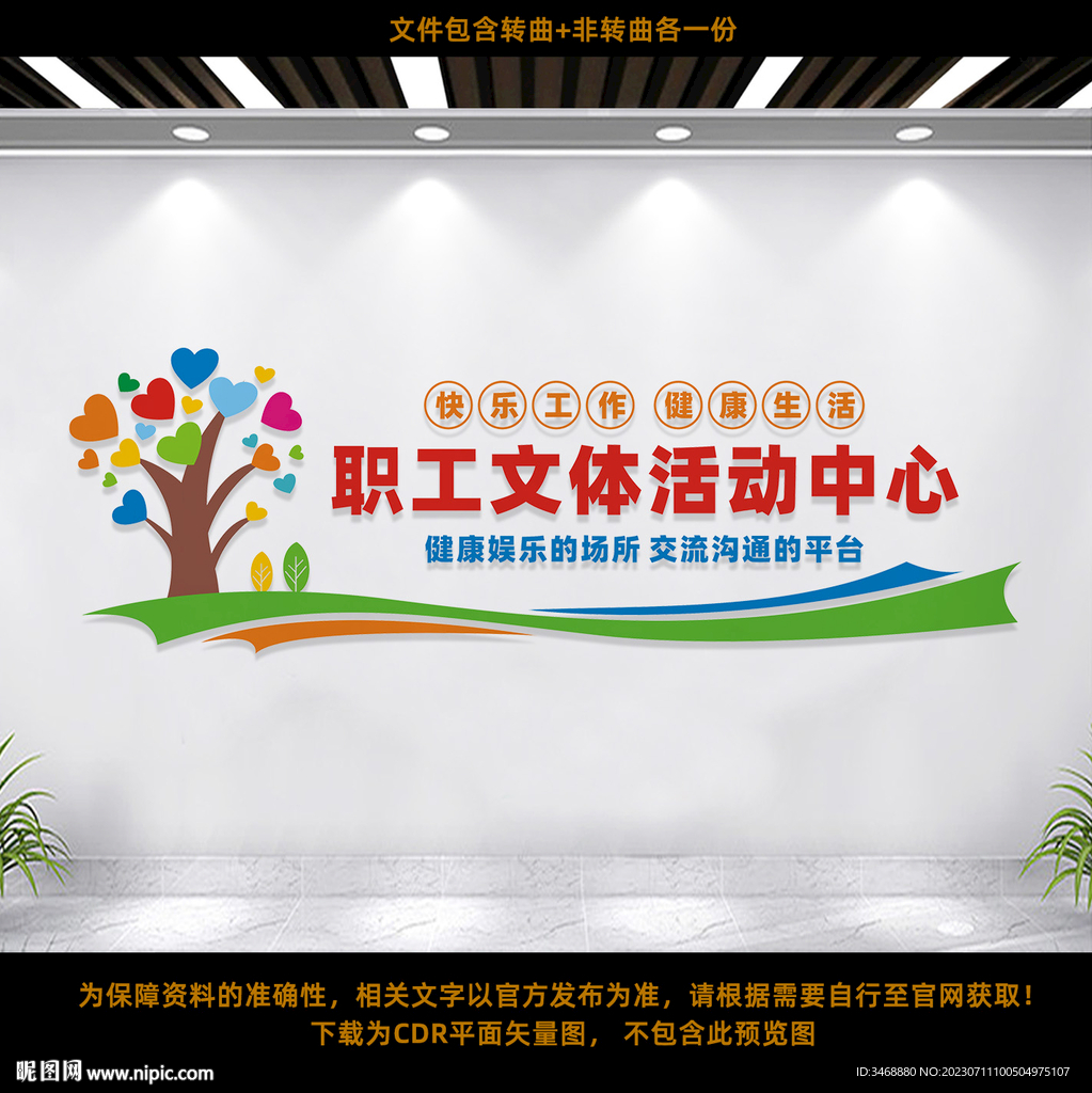 职工文体活动中心